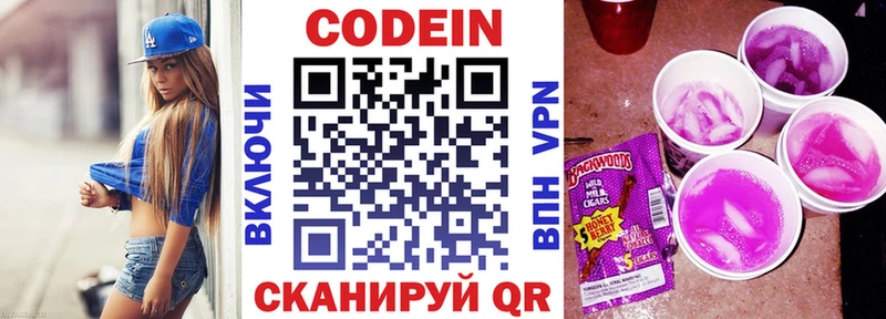 закладки  Троицк  Кодеин Purple Drank 